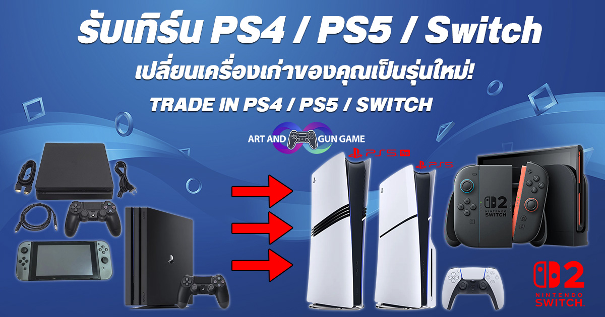 รับเทิร์น PlayStation 4, PlayStation 5, Nintendo Switch ที่ Art and Gun MBK